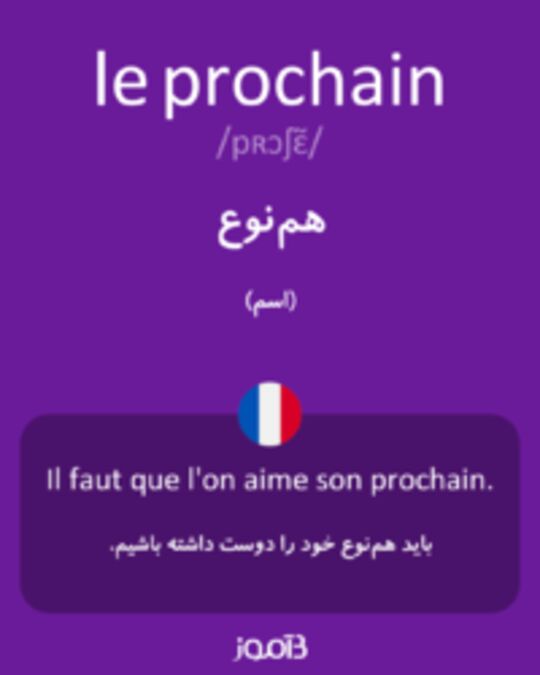  تصویر le prochain - دیکشنری انگلیسی بیاموز