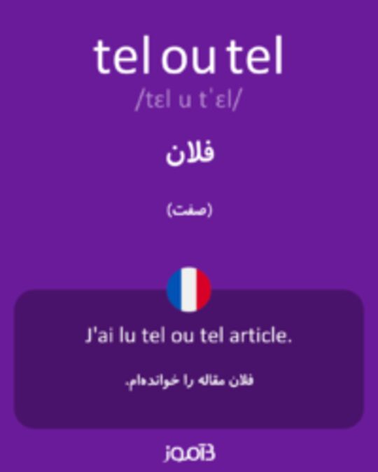  تصویر tel ou tel - دیکشنری انگلیسی بیاموز