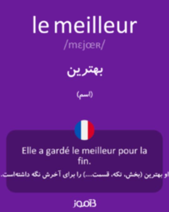  تصویر le meilleur - دیکشنری انگلیسی بیاموز