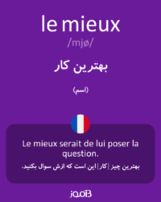  تصویر le mieux - دیکشنری انگلیسی بیاموز