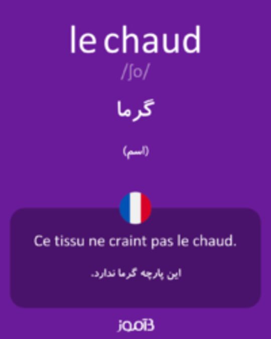  تصویر le chaud - دیکشنری انگلیسی بیاموز