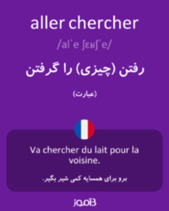  تصویر aller chercher - دیکشنری انگلیسی بیاموز