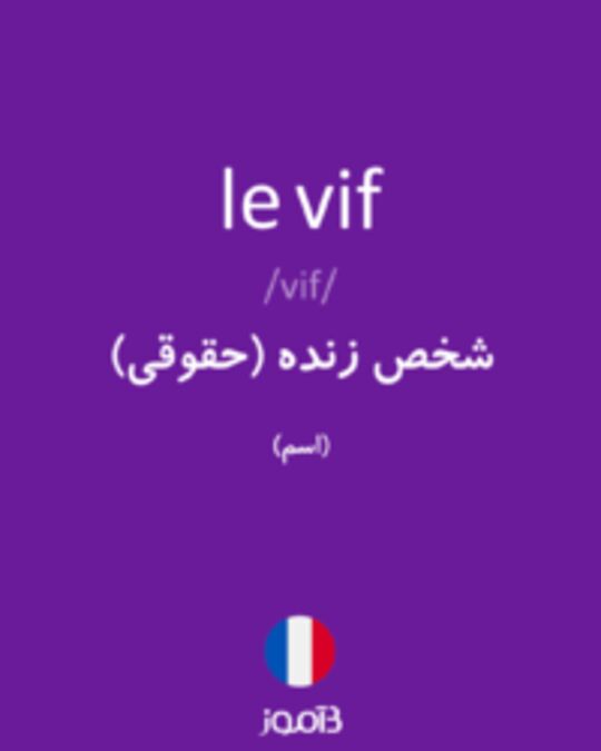  تصویر le vif - دیکشنری انگلیسی بیاموز