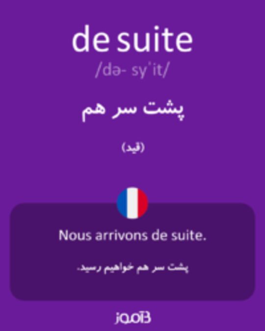  تصویر de suite - دیکشنری انگلیسی بیاموز