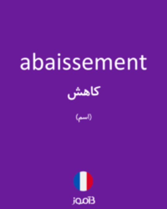  تصویر abaissement - دیکشنری انگلیسی بیاموز