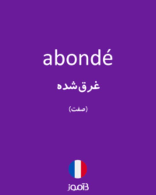  تصویر abondé - دیکشنری انگلیسی بیاموز