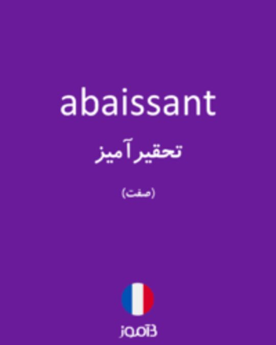  تصویر abaissant - دیکشنری انگلیسی بیاموز