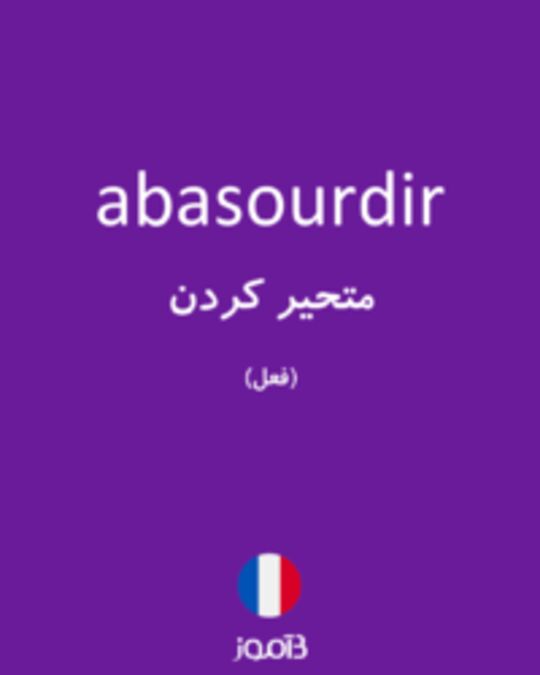  تصویر abasourdir - دیکشنری انگلیسی بیاموز