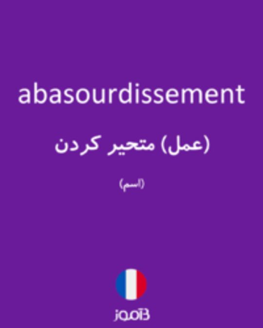  تصویر abasourdissement - دیکشنری انگلیسی بیاموز