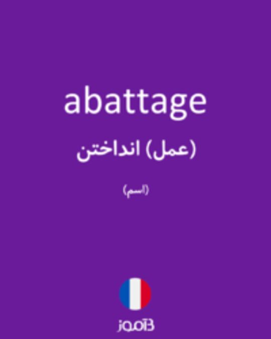  تصویر abattage - دیکشنری انگلیسی بیاموز