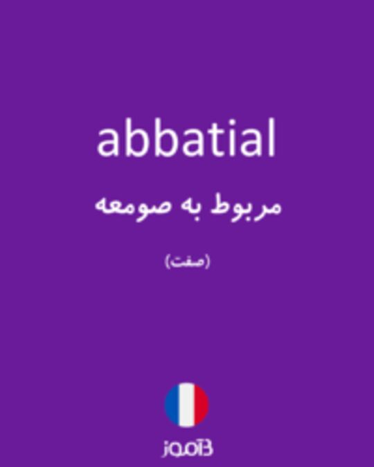  تصویر abbatial - دیکشنری انگلیسی بیاموز