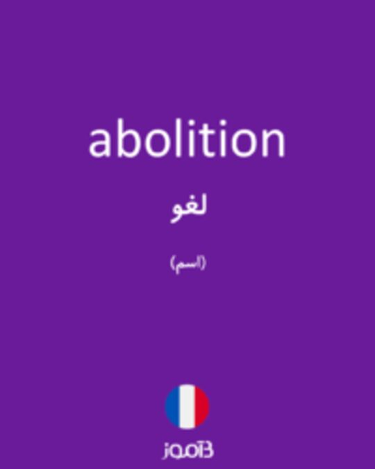  تصویر abolition - دیکشنری انگلیسی بیاموز