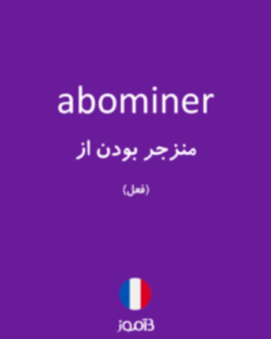  تصویر abominer - دیکشنری انگلیسی بیاموز