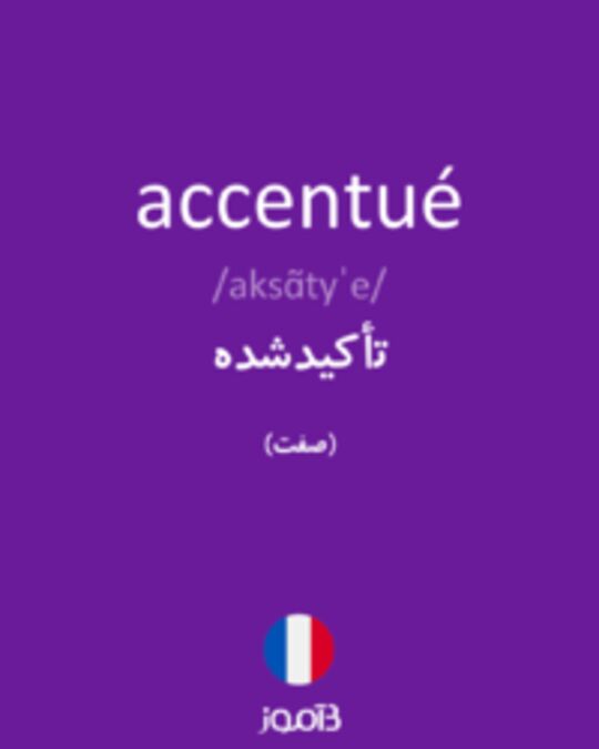  تصویر accentué - دیکشنری انگلیسی بیاموز