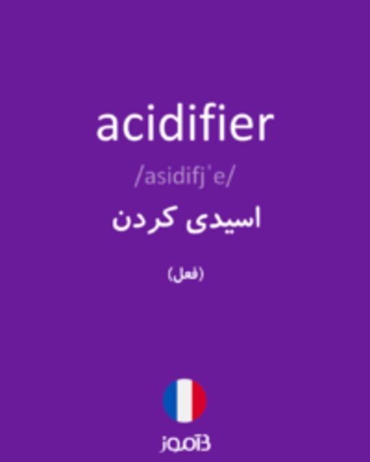 تصویر acidifier - دیکشنری انگلیسی بیاموز
