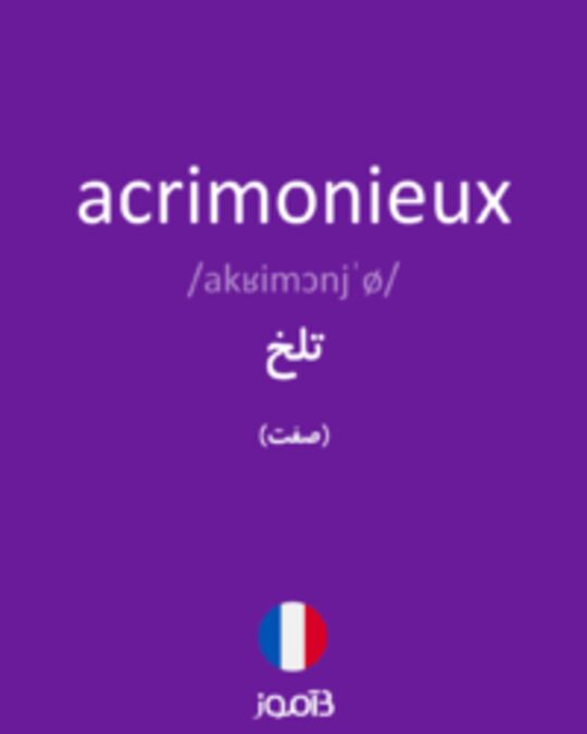  تصویر acrimonieux - دیکشنری انگلیسی بیاموز