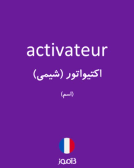  تصویر activateur - دیکشنری انگلیسی بیاموز