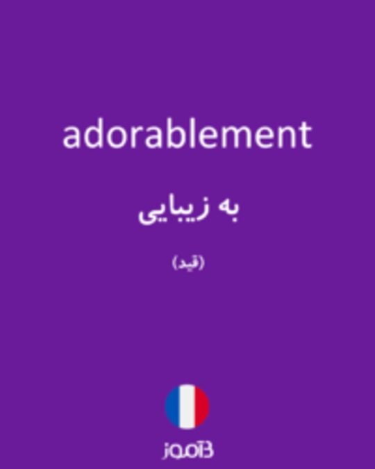  تصویر adorablement - دیکشنری انگلیسی بیاموز