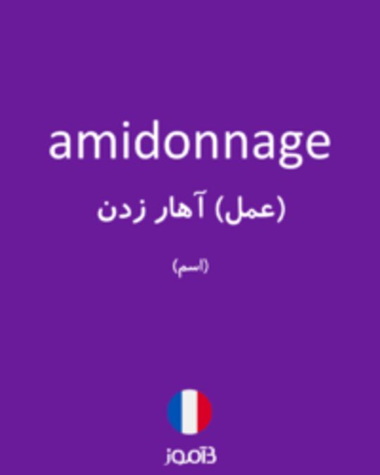  تصویر amidonnage - دیکشنری انگلیسی بیاموز