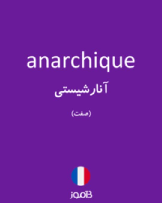  تصویر anarchique - دیکشنری انگلیسی بیاموز