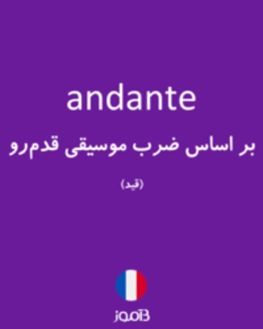  تصویر andante - دیکشنری انگلیسی بیاموز