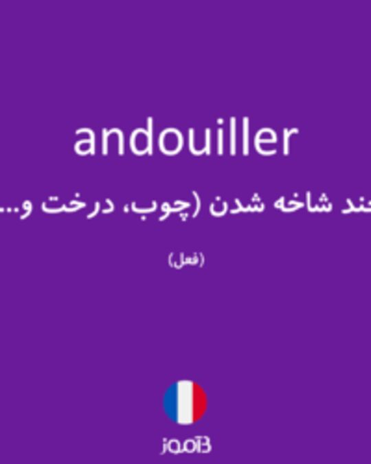  تصویر andouiller - دیکشنری انگلیسی بیاموز