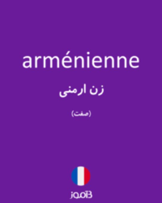  تصویر arménienne - دیکشنری انگلیسی بیاموز