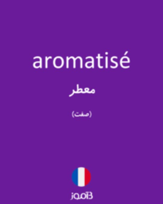  تصویر aromatisé - دیکشنری انگلیسی بیاموز