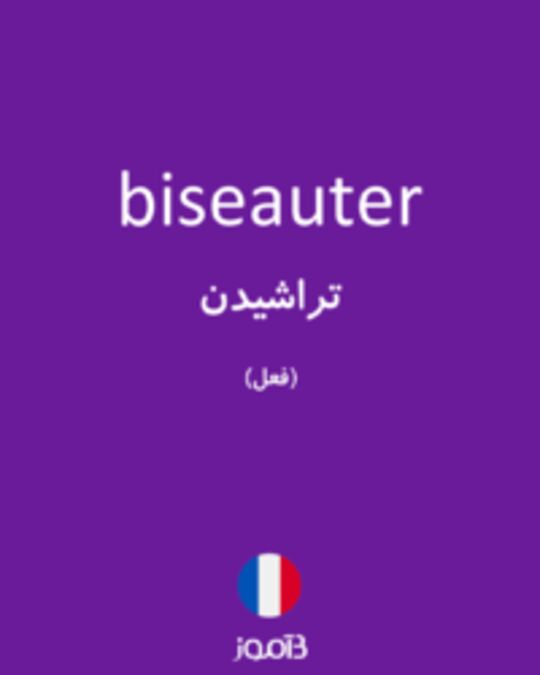  تصویر biseauter - دیکشنری انگلیسی بیاموز