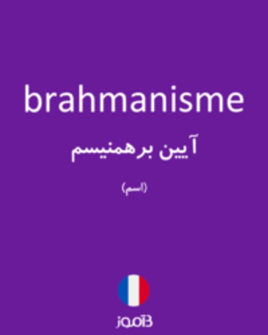  تصویر brahmanisme - دیکشنری انگلیسی بیاموز