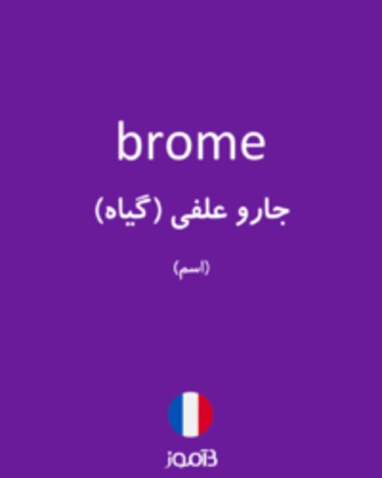  تصویر brome - دیکشنری انگلیسی بیاموز