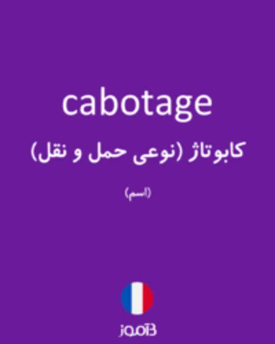  تصویر cabotage - دیکشنری انگلیسی بیاموز