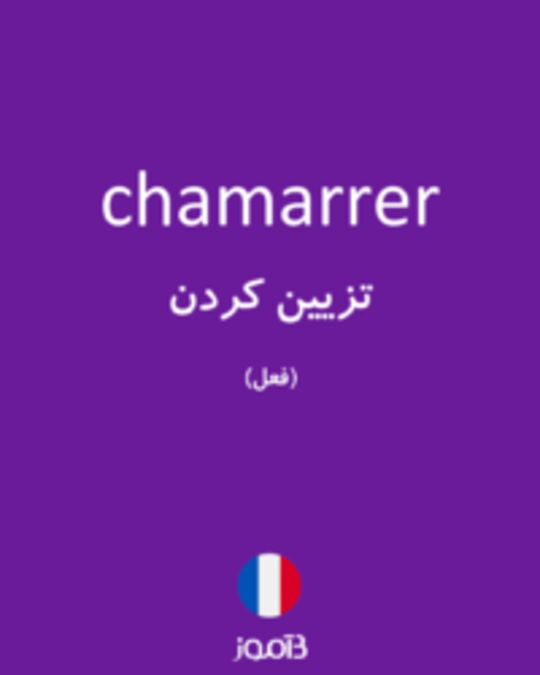  تصویر chamarrer - دیکشنری انگلیسی بیاموز