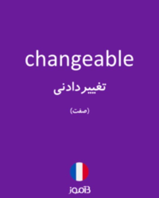  تصویر changeable - دیکشنری انگلیسی بیاموز