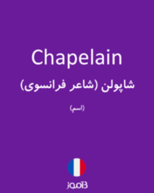  تصویر Chapelain - دیکشنری انگلیسی بیاموز