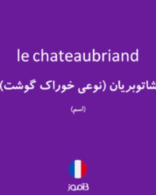  تصویر le chateaubriand - دیکشنری انگلیسی بیاموز