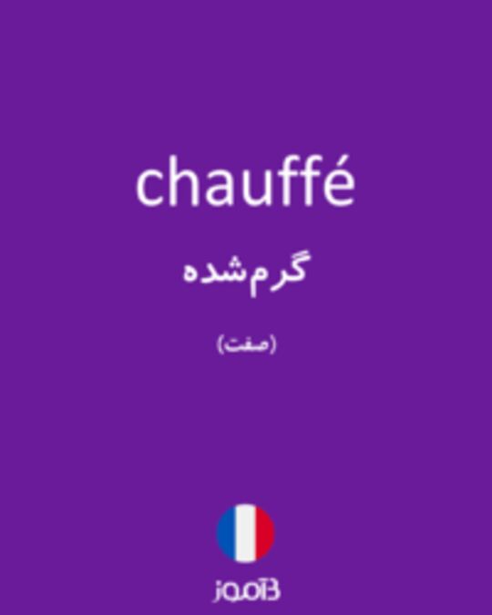  تصویر chauffé - دیکشنری انگلیسی بیاموز