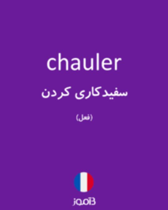  تصویر chauler - دیکشنری انگلیسی بیاموز