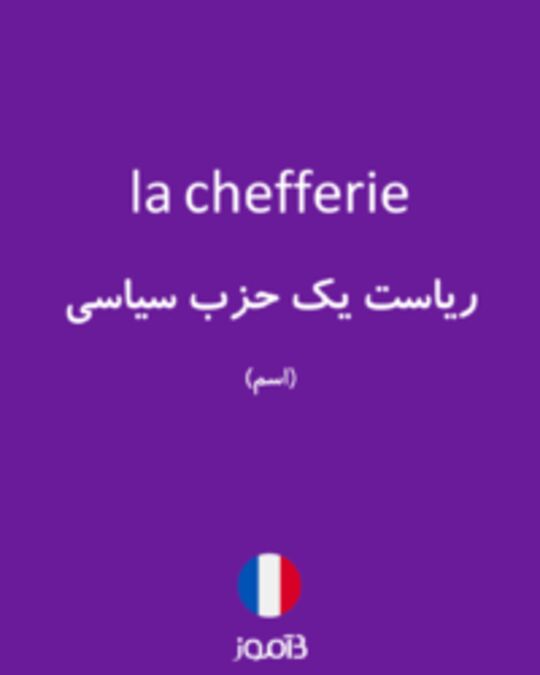  تصویر la chefferie - دیکشنری انگلیسی بیاموز