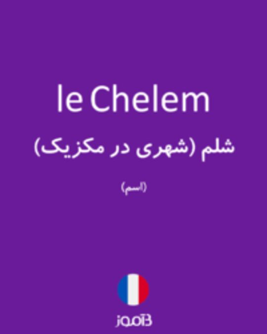  تصویر le Chelem - دیکشنری انگلیسی بیاموز