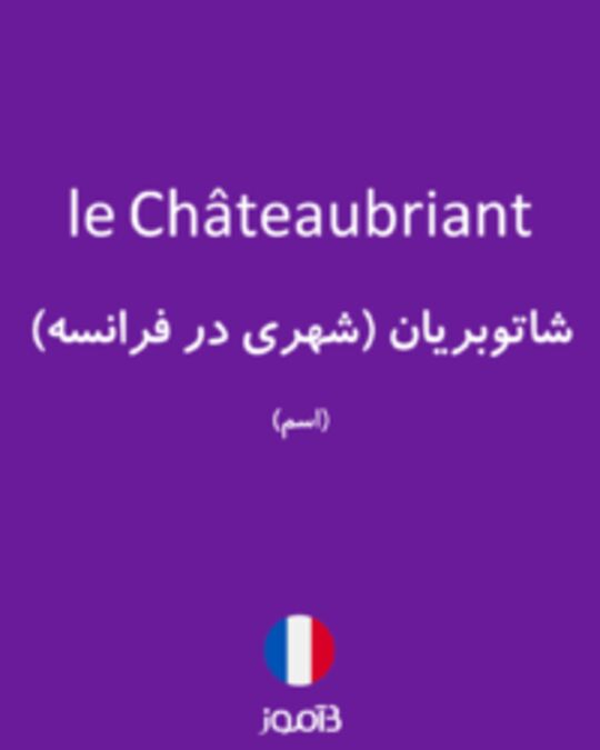  تصویر le Châteaubriant - دیکشنری انگلیسی بیاموز