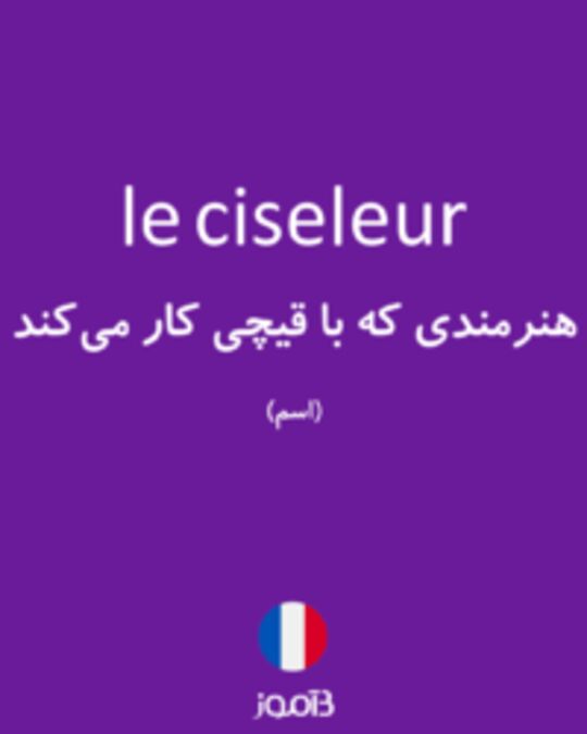  تصویر le ciseleur - دیکشنری انگلیسی بیاموز