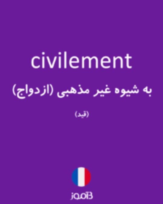  تصویر civilement - دیکشنری انگلیسی بیاموز