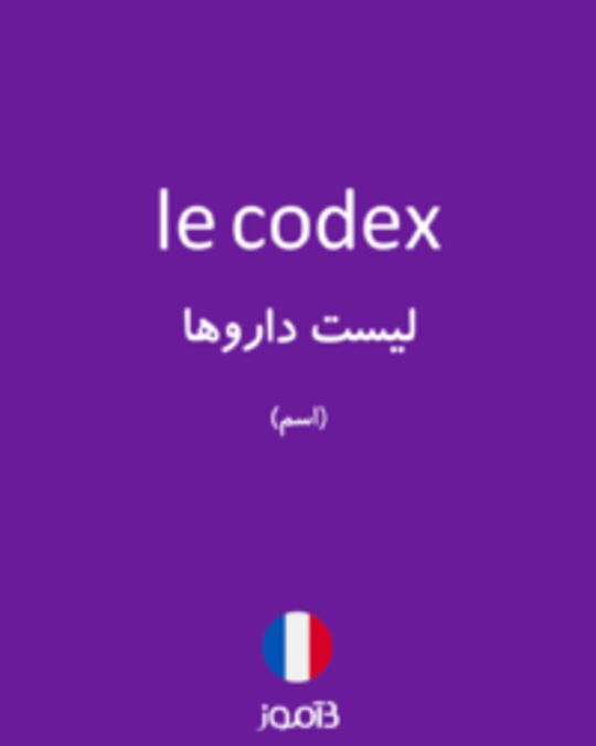  تصویر le codex - دیکشنری انگلیسی بیاموز