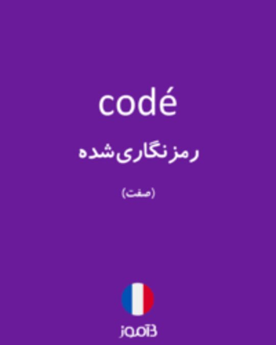  تصویر codé - دیکشنری انگلیسی بیاموز