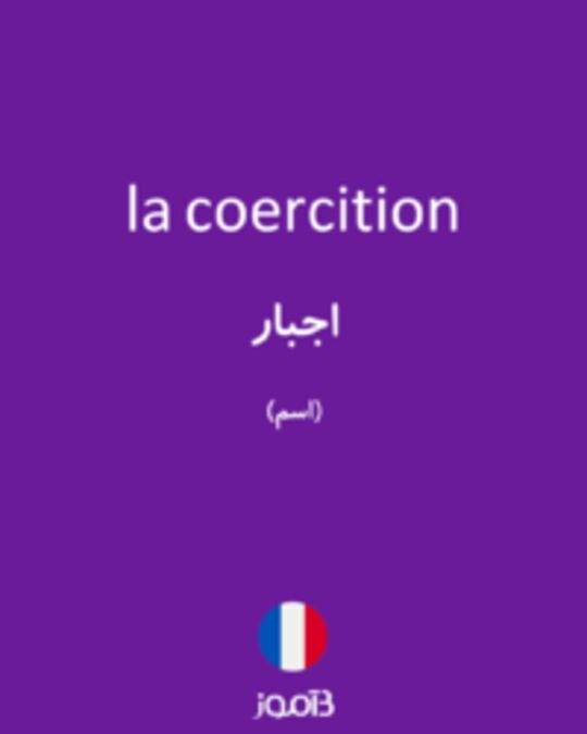  تصویر la coercition - دیکشنری انگلیسی بیاموز