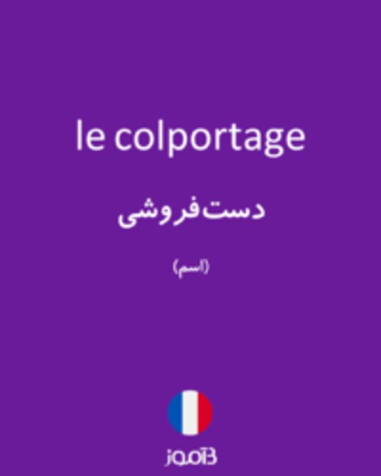  تصویر le colportage - دیکشنری انگلیسی بیاموز