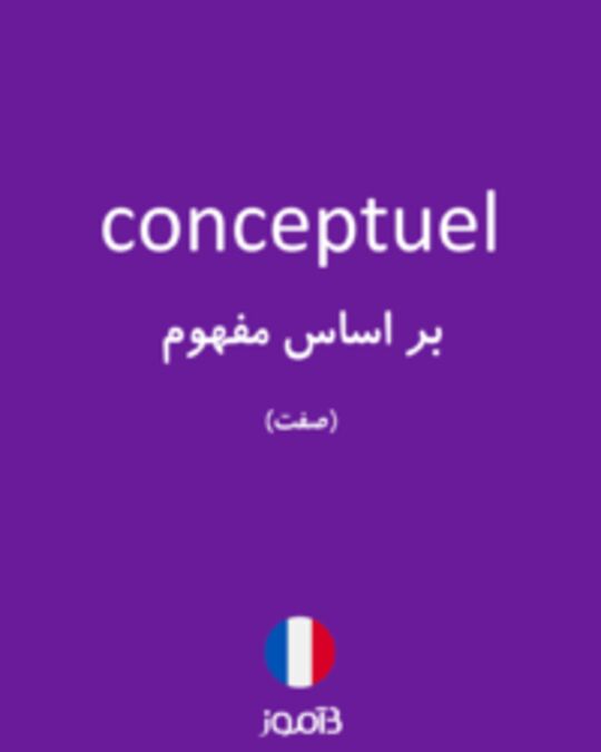  تصویر conceptuel - دیکشنری انگلیسی بیاموز