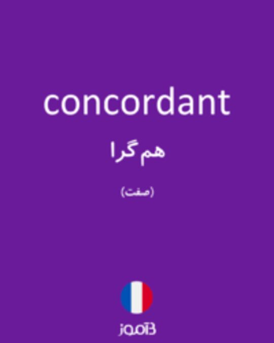  تصویر concordant - دیکشنری انگلیسی بیاموز