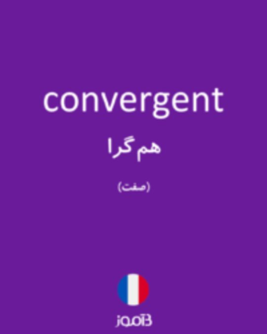  تصویر convergent - دیکشنری انگلیسی بیاموز